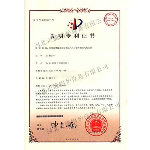 蒸汽發(fā)生器發(fā)明專利證書