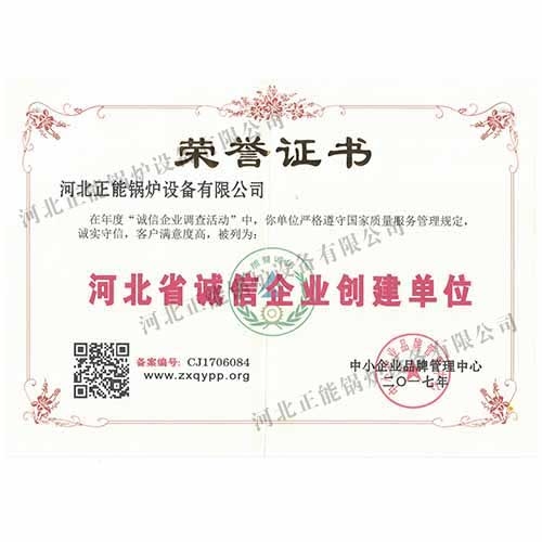 誠信企業(yè)創(chuàng)建單位